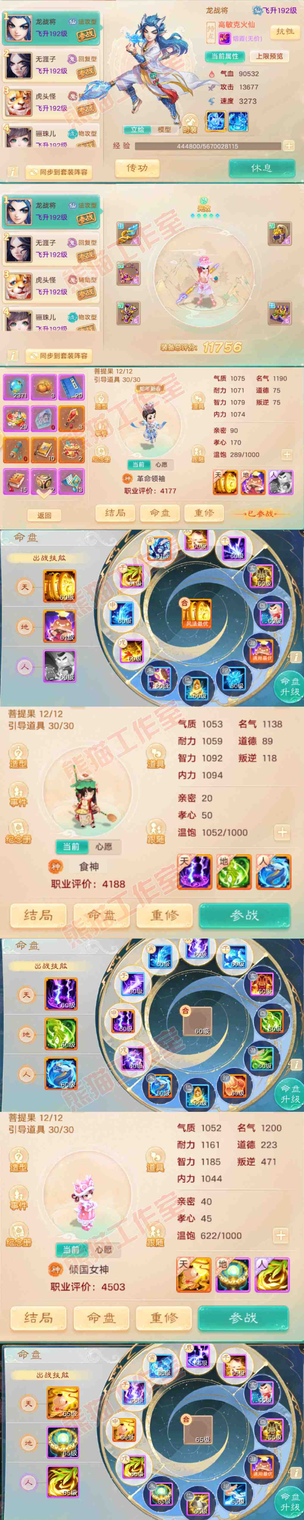 93186大话西游账号详情图10