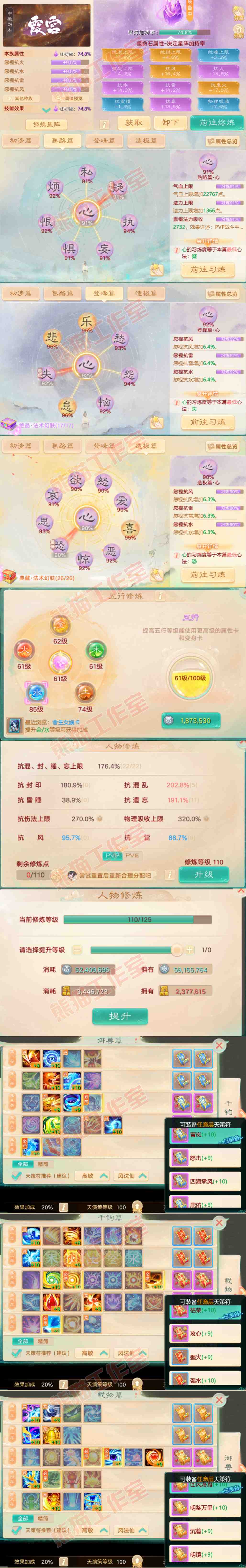 93186大话西游账号详情图3