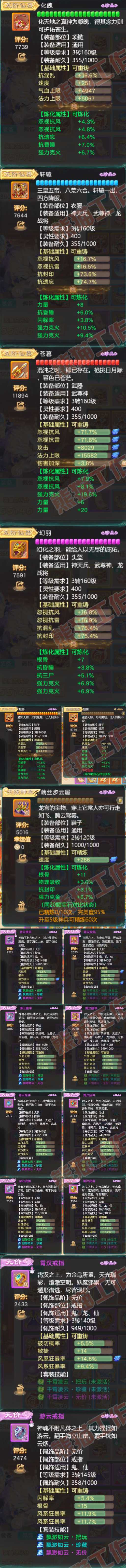 93186大话西游账号详情图4