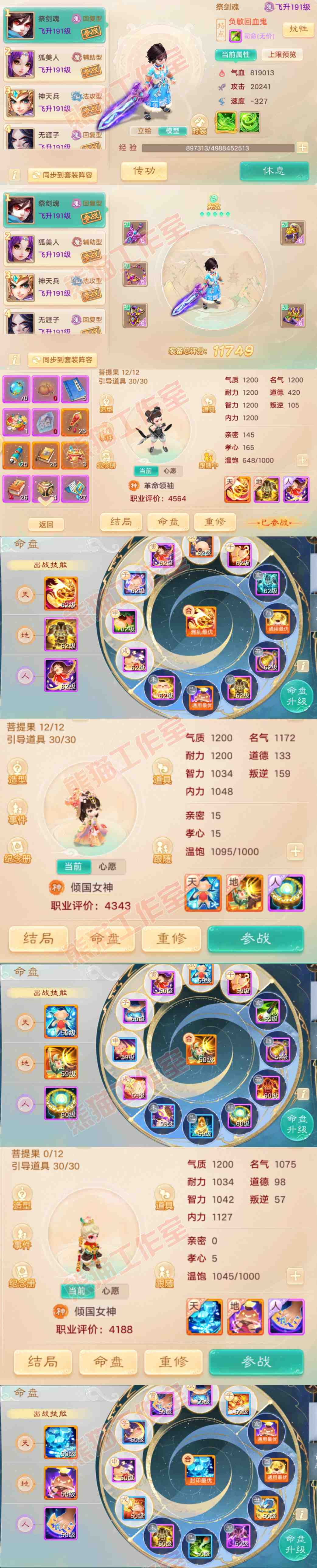 K2054大话西游账号详情图12