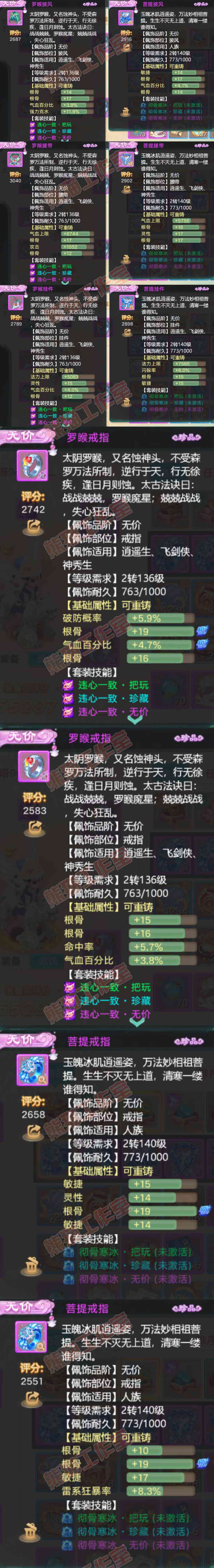 K2054大话西游账号详情图5