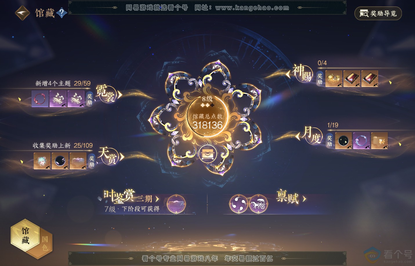 NSH312376逆水寒手游账号详情图20 NSH312376逆水寒手游账号详情图20