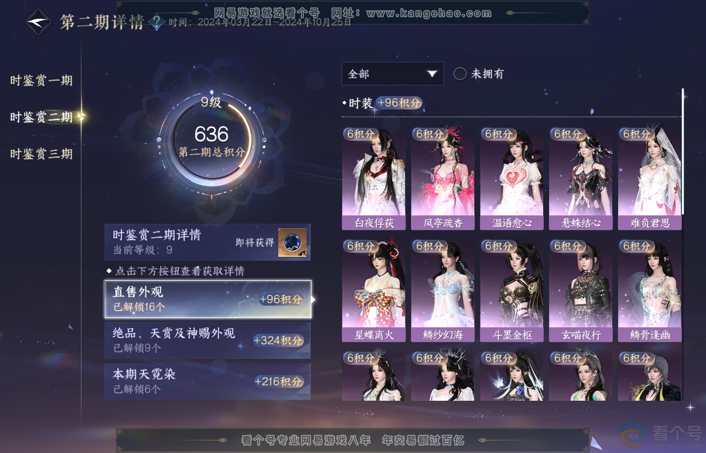 NSH312376逆水寒手游账号详情图23 NSH312376逆水寒手游账号详情图23