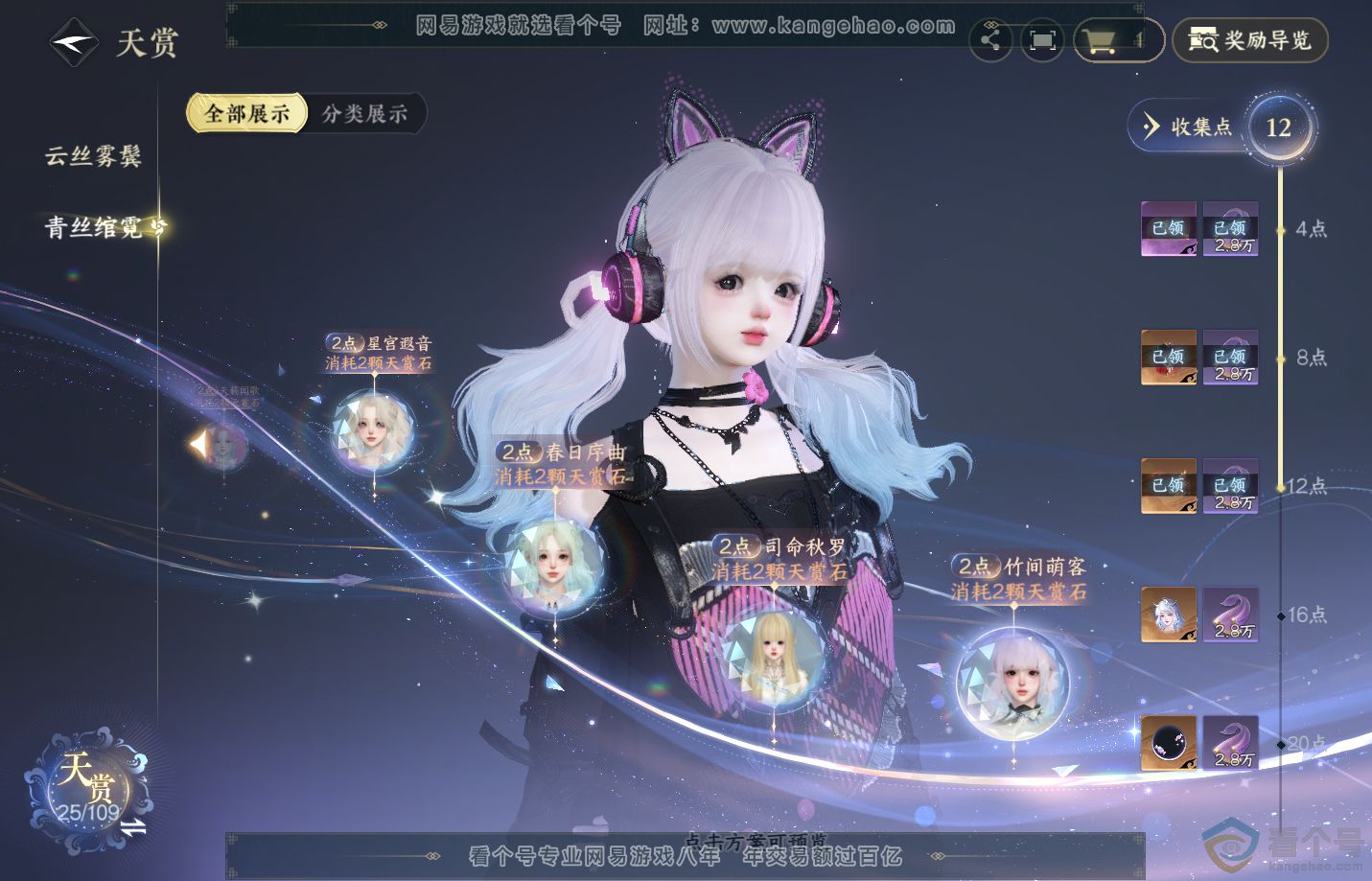 NSH312376逆水寒手游账号详情图12 NSH312376逆水寒手游账号详情图12