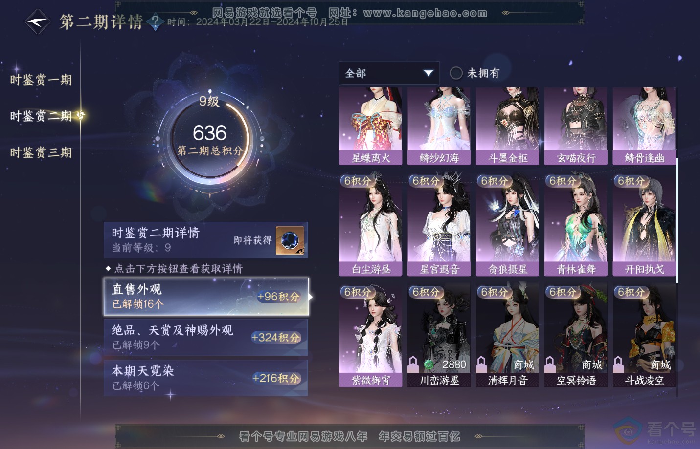 NSH312376逆水寒手游账号详情图24 NSH312376逆水寒手游账号详情图24