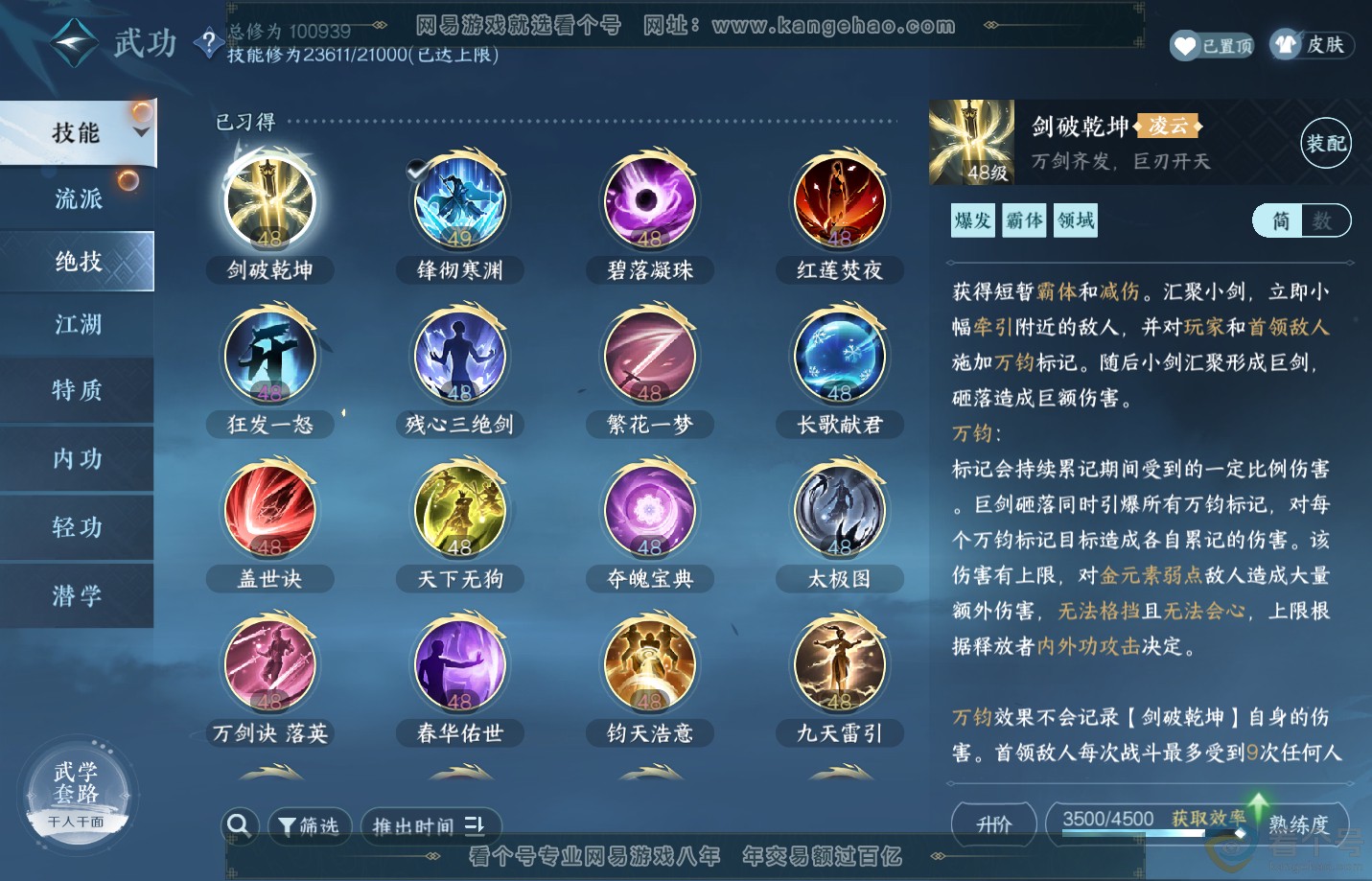 NSH312376逆水寒手游账号详情图26 NSH312376逆水寒手游账号详情图26
