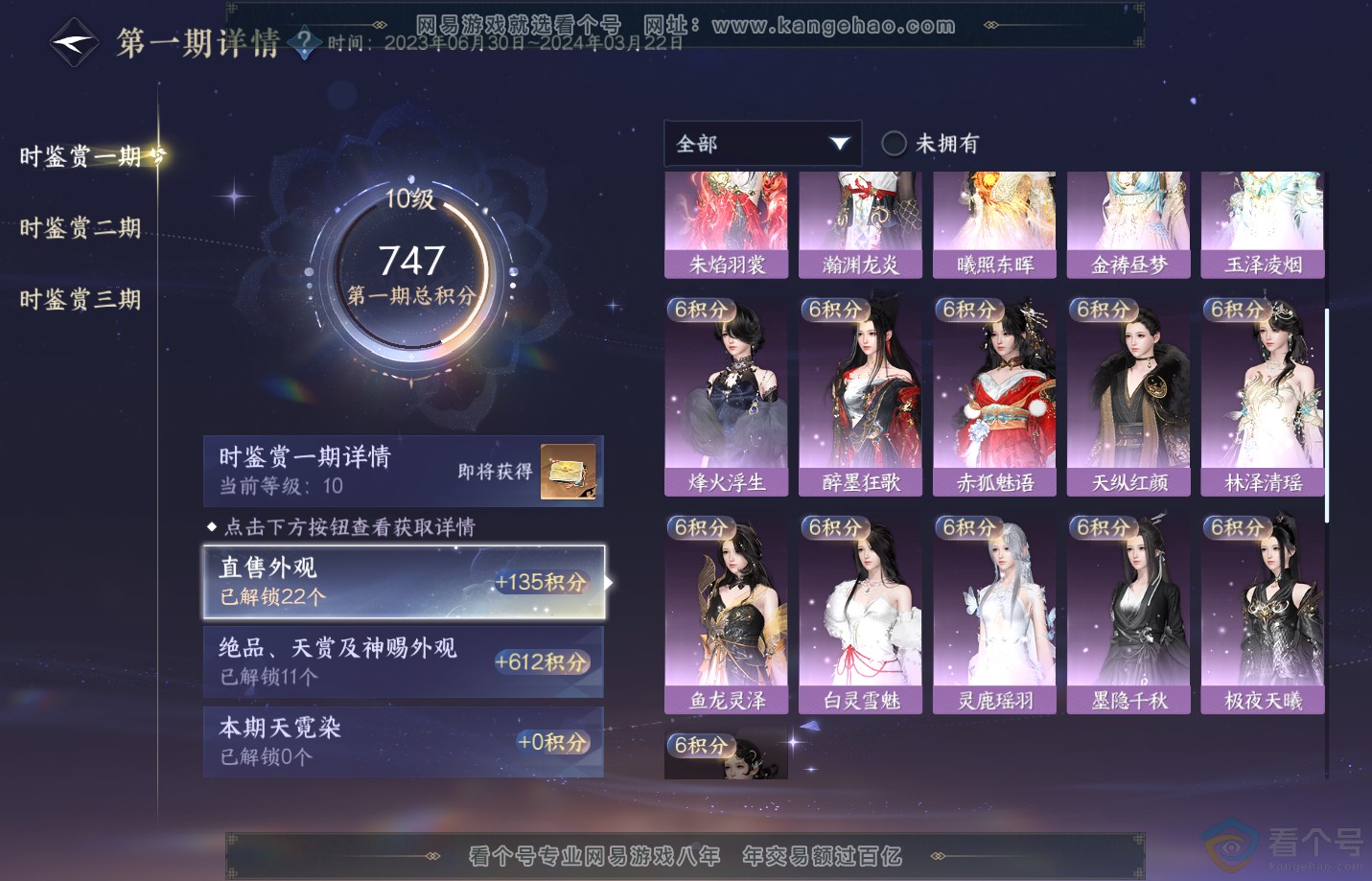 NSH312376逆水寒手游账号详情图22 NSH312376逆水寒手游账号详情图22