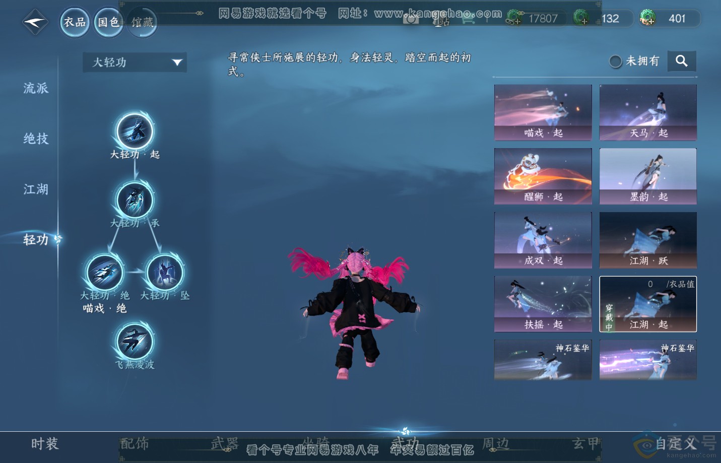 NSH312376逆水寒手游账号详情图17 NSH312376逆水寒手游账号详情图17