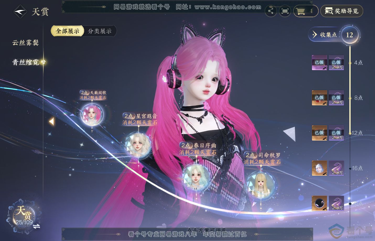 NSH312376逆水寒手游账号详情图8 NSH312376逆水寒手游账号详情图8