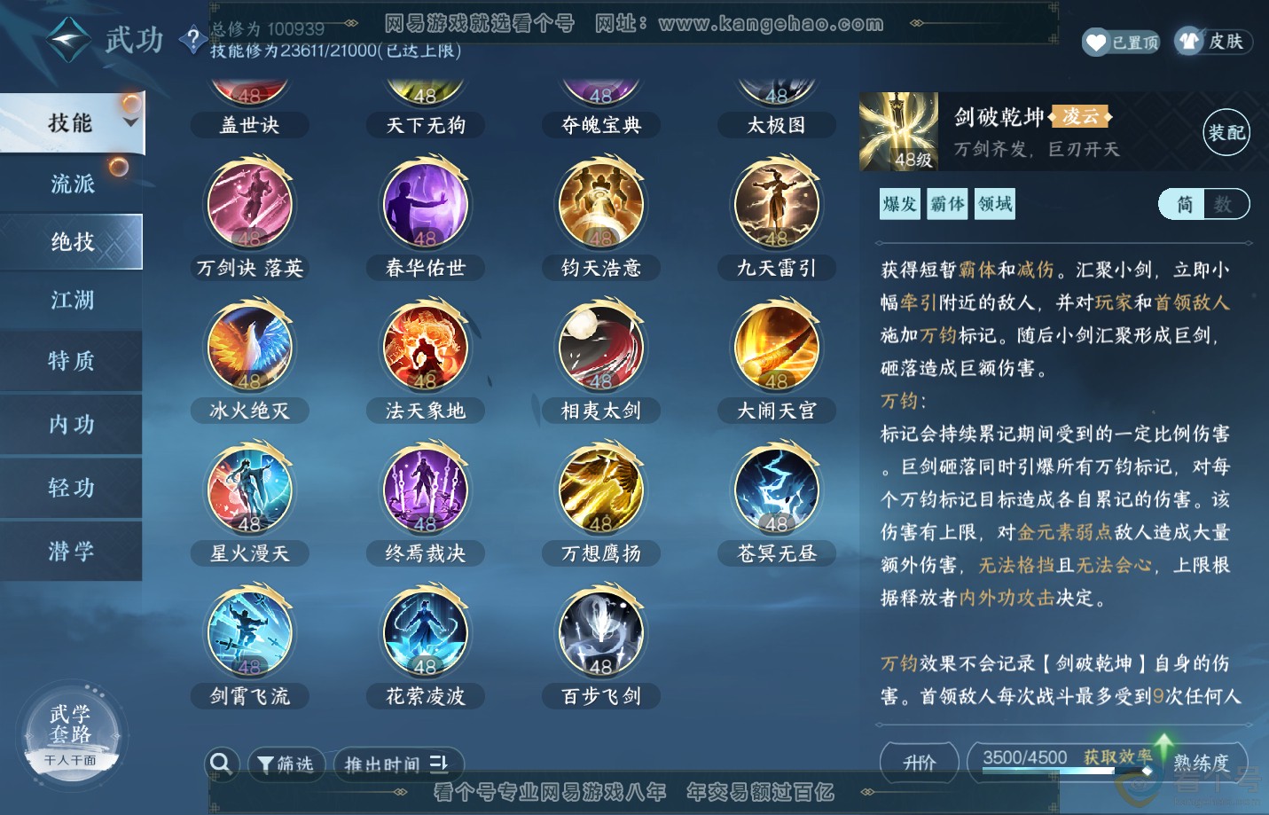 NSH312376逆水寒手游账号详情图27 NSH312376逆水寒手游账号详情图27