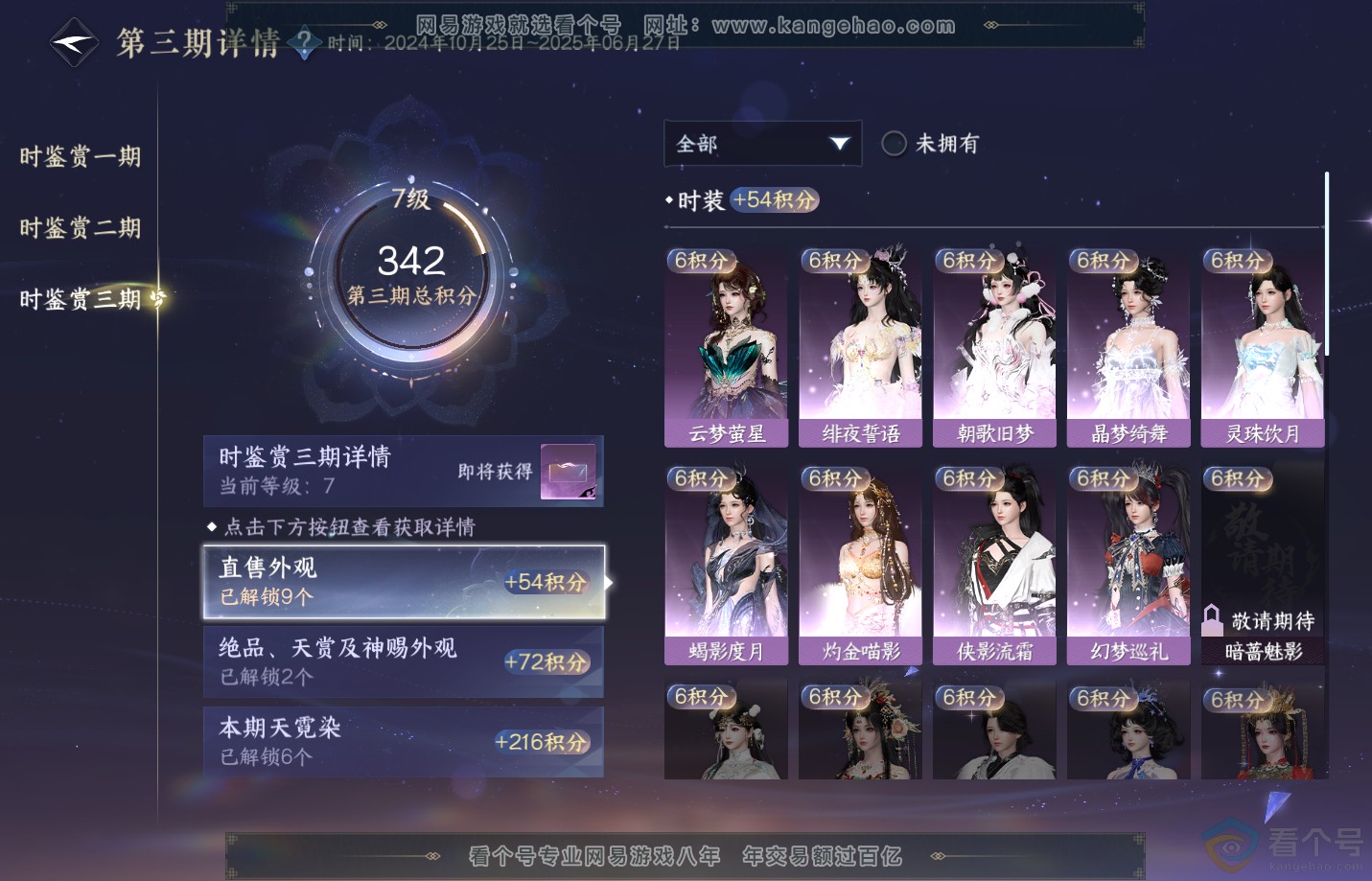 NSH312376逆水寒手游账号详情图25 NSH312376逆水寒手游账号详情图25