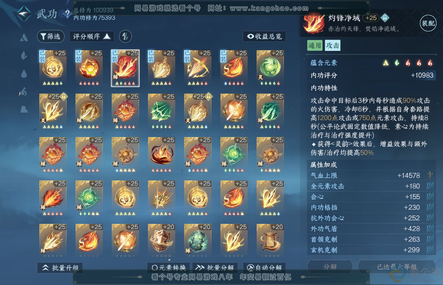 NSH312376逆水寒手游账号详情图30 NSH312376逆水寒手游账号详情图30