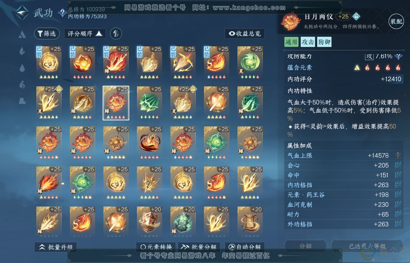 NSH312376逆水寒手游账号详情图37 NSH312376逆水寒手游账号详情图37