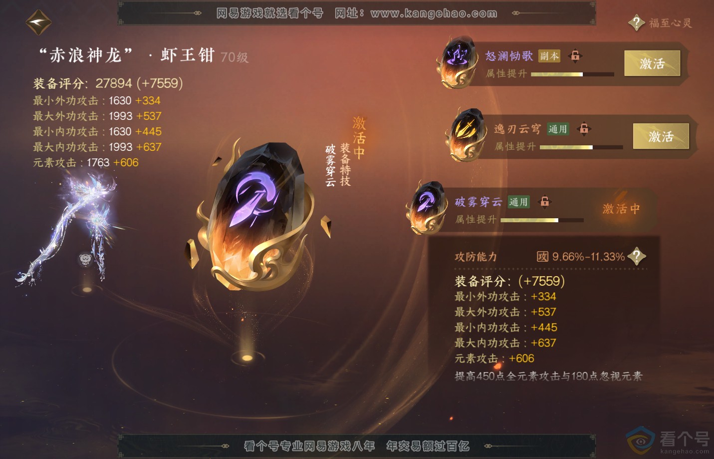 NSH312376逆水寒手游账号详情图42 NSH312376逆水寒手游账号详情图42