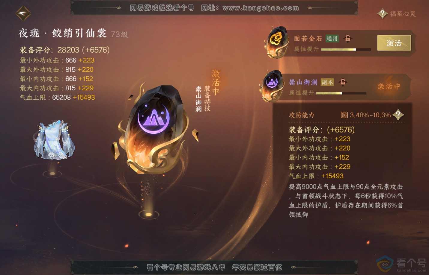 NSH312376逆水寒手游账号详情图44 NSH312376逆水寒手游账号详情图44