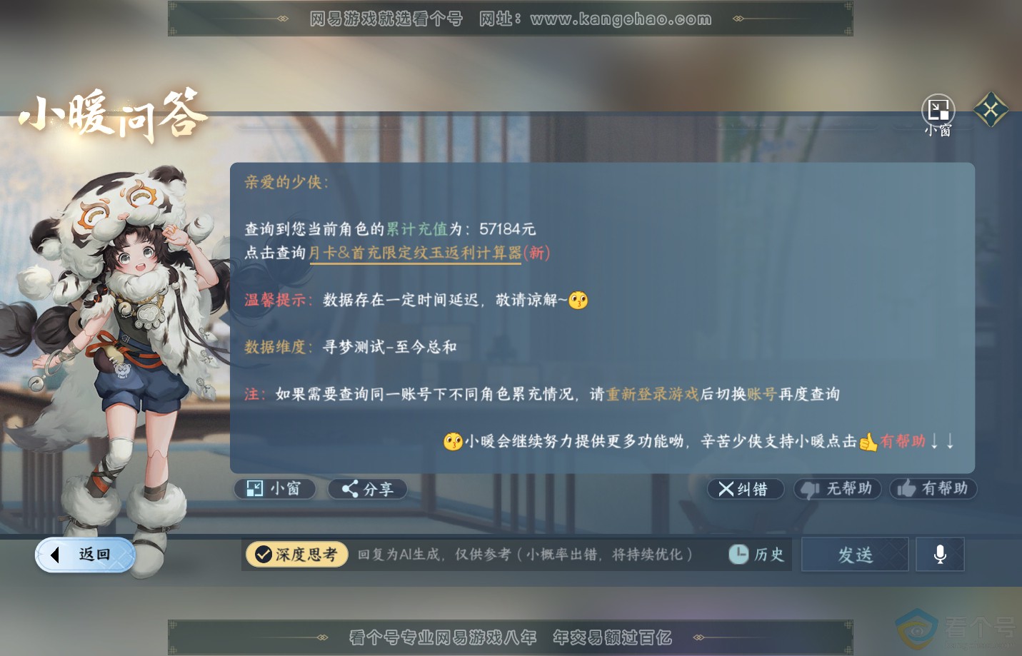 NSH312376逆水寒手游账号详情图53 NSH312376逆水寒手游账号详情图53