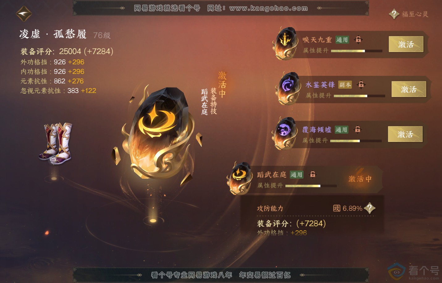 NSH312376逆水寒手游账号详情图46 NSH312376逆水寒手游账号详情图46