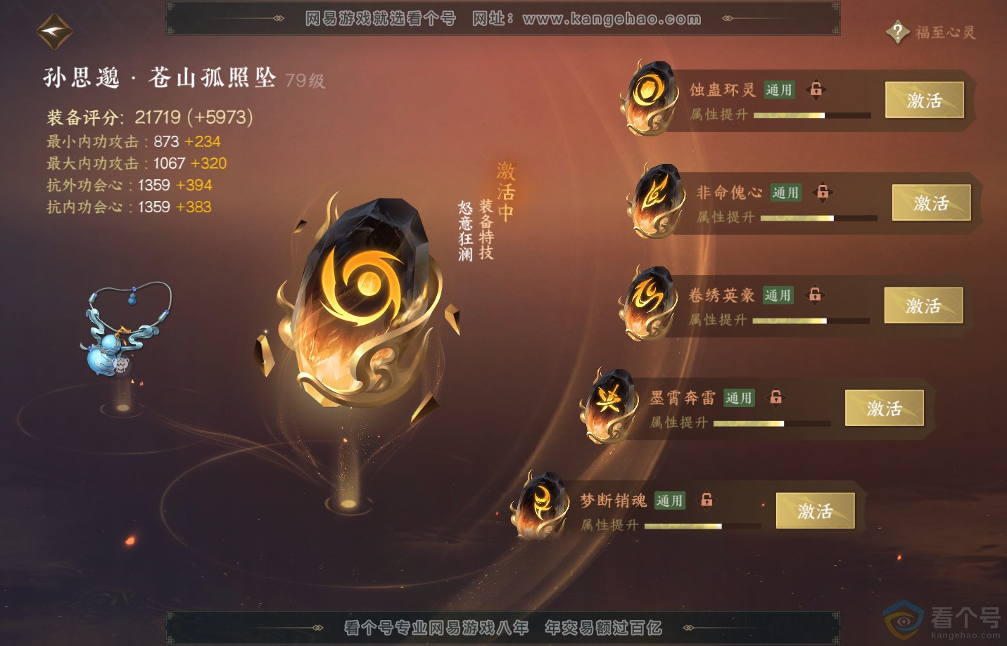 NSH312376逆水寒手游账号详情图47 NSH312376逆水寒手游账号详情图47