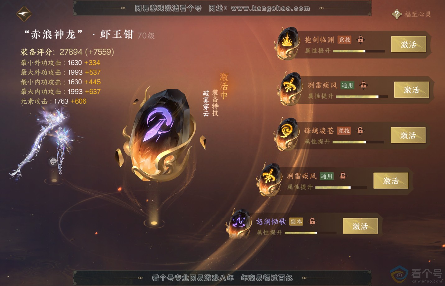 NSH312376逆水寒手游账号详情图41 NSH312376逆水寒手游账号详情图41