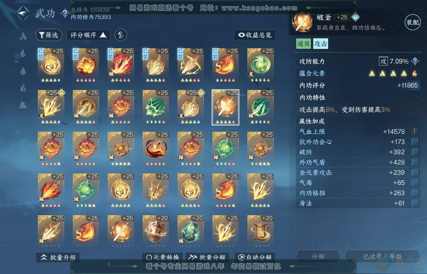 NSH312376逆水寒手游账号详情图40 NSH312376逆水寒手游账号详情图40