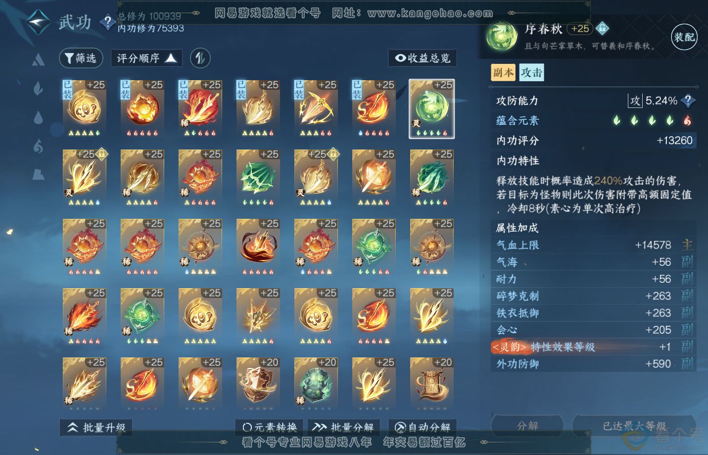NSH312376逆水寒手游账号详情图34 NSH312376逆水寒手游账号详情图34