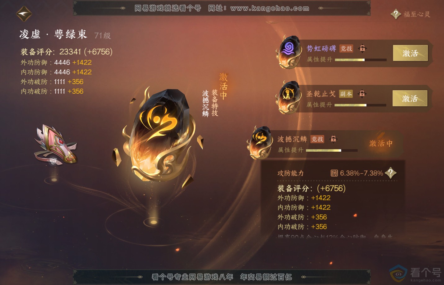 NSH312376逆水寒手游账号详情图43 NSH312376逆水寒手游账号详情图43