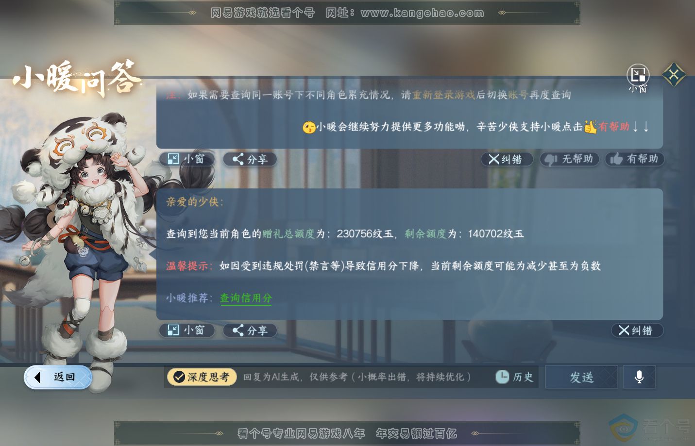 NSH312376逆水寒手游账号详情图54 NSH312376逆水寒手游账号详情图54