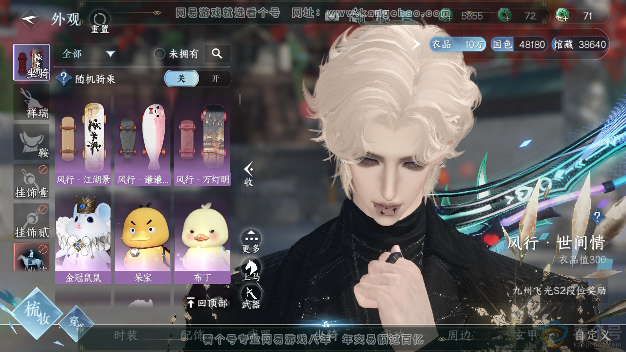 NSH312377逆水寒手游账号详情图13 NSH312377逆水寒手游账号详情图13