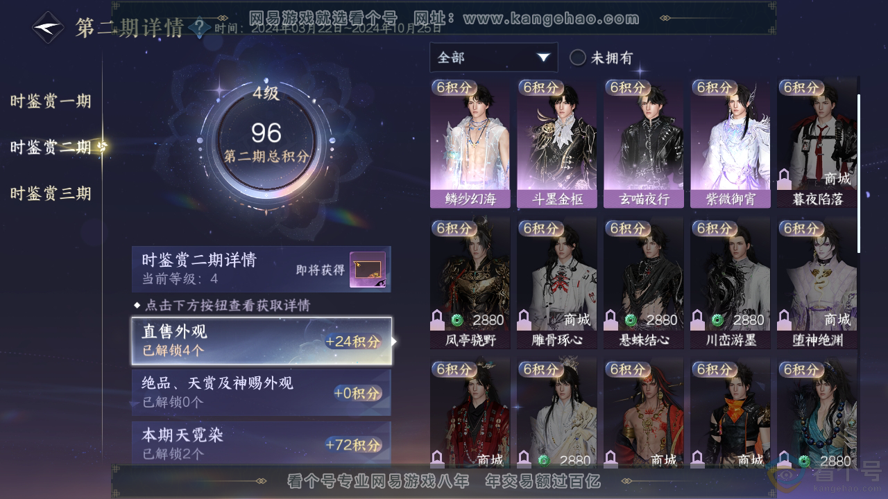 NSH312377逆水寒手游账号详情图20 NSH312377逆水寒手游账号详情图20