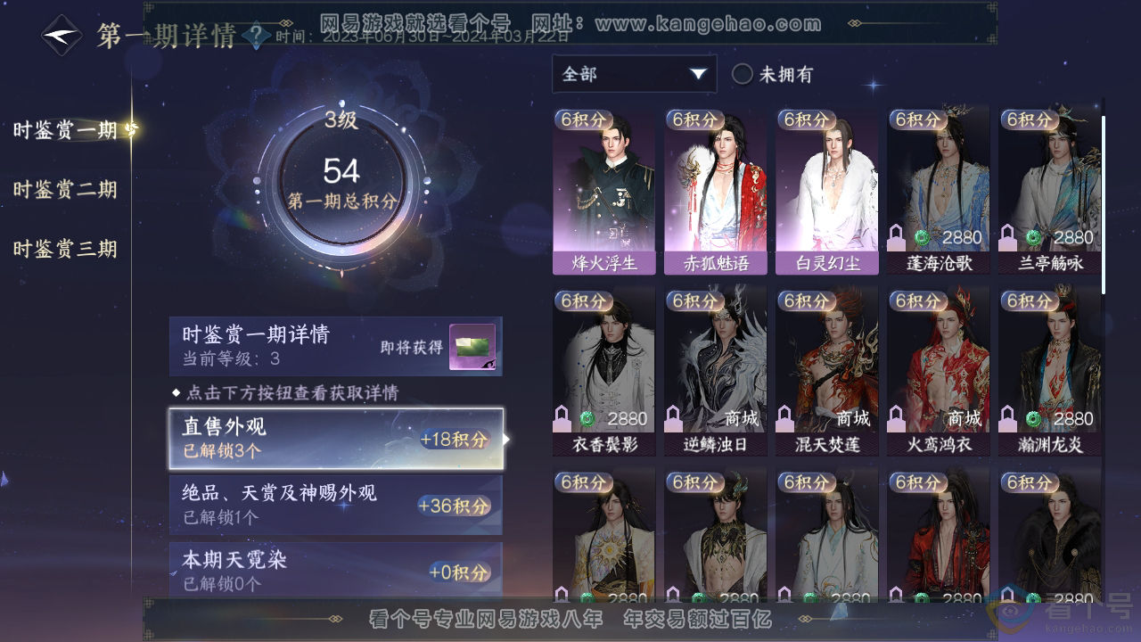 NSH312377逆水寒手游账号详情图19 NSH312377逆水寒手游账号详情图19