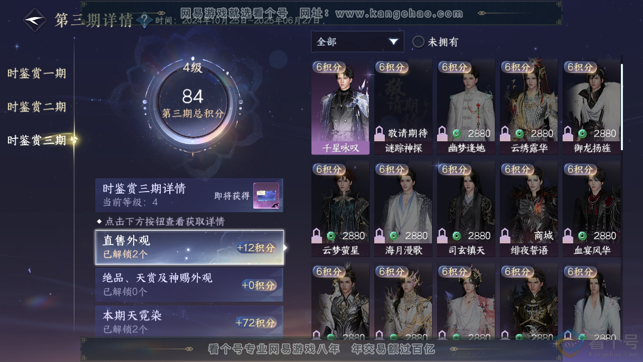 NSH312377逆水寒手游账号详情图21 NSH312377逆水寒手游账号详情图21