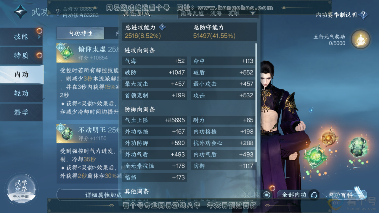 NSH312377逆水寒手游账号详情图27 NSH312377逆水寒手游账号详情图27