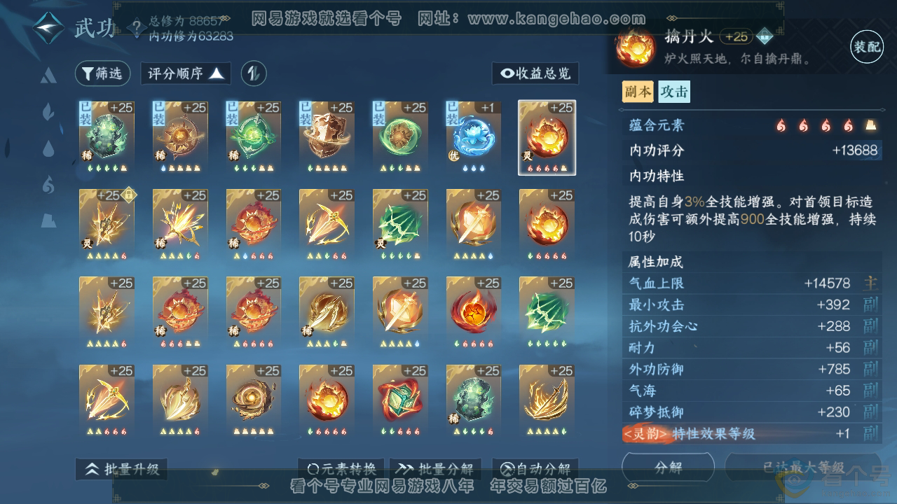 NSH312377逆水寒手游账号详情图29 NSH312377逆水寒手游账号详情图29
