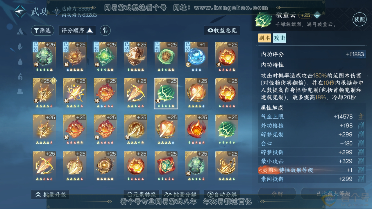 NSH312377逆水寒手游账号详情图31 NSH312377逆水寒手游账号详情图31