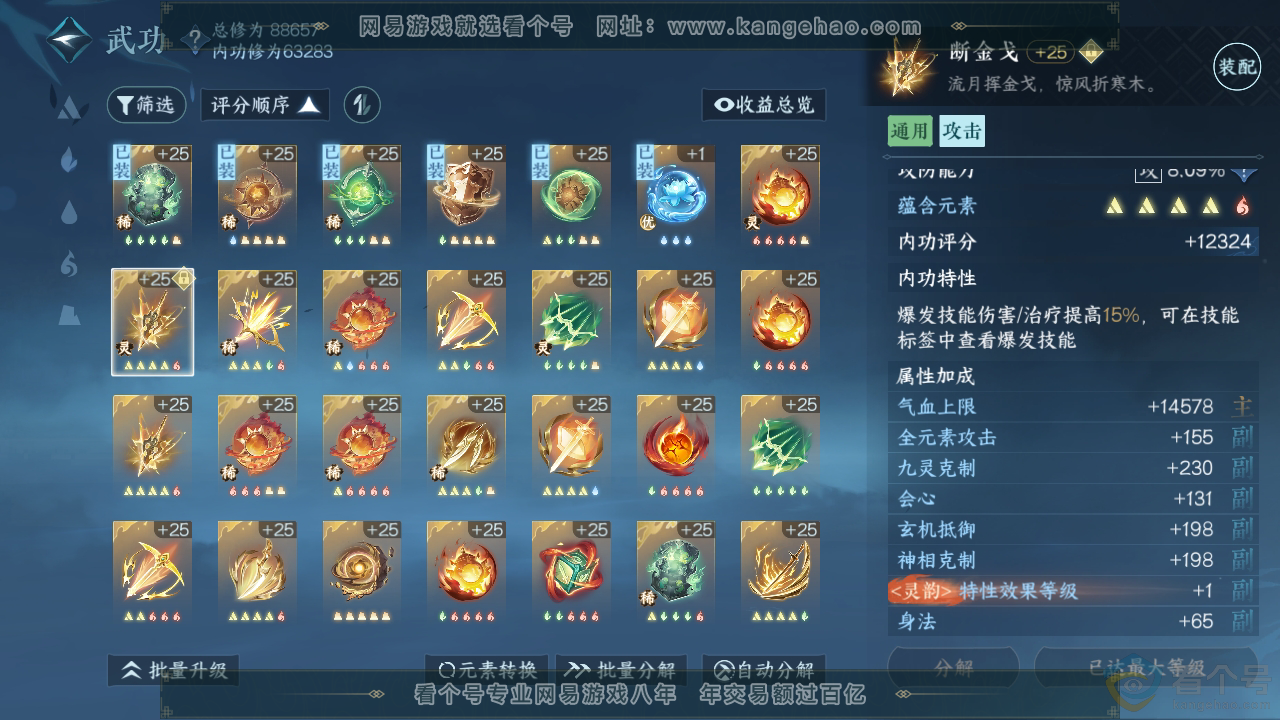 NSH312377逆水寒手游账号详情图30 NSH312377逆水寒手游账号详情图30