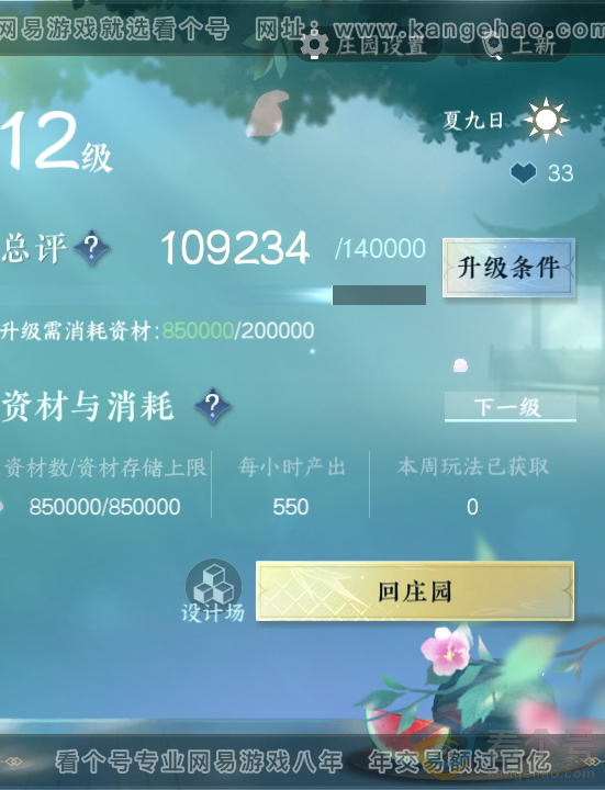 NSH312377逆水寒手游账号详情图41 NSH312377逆水寒手游账号详情图41