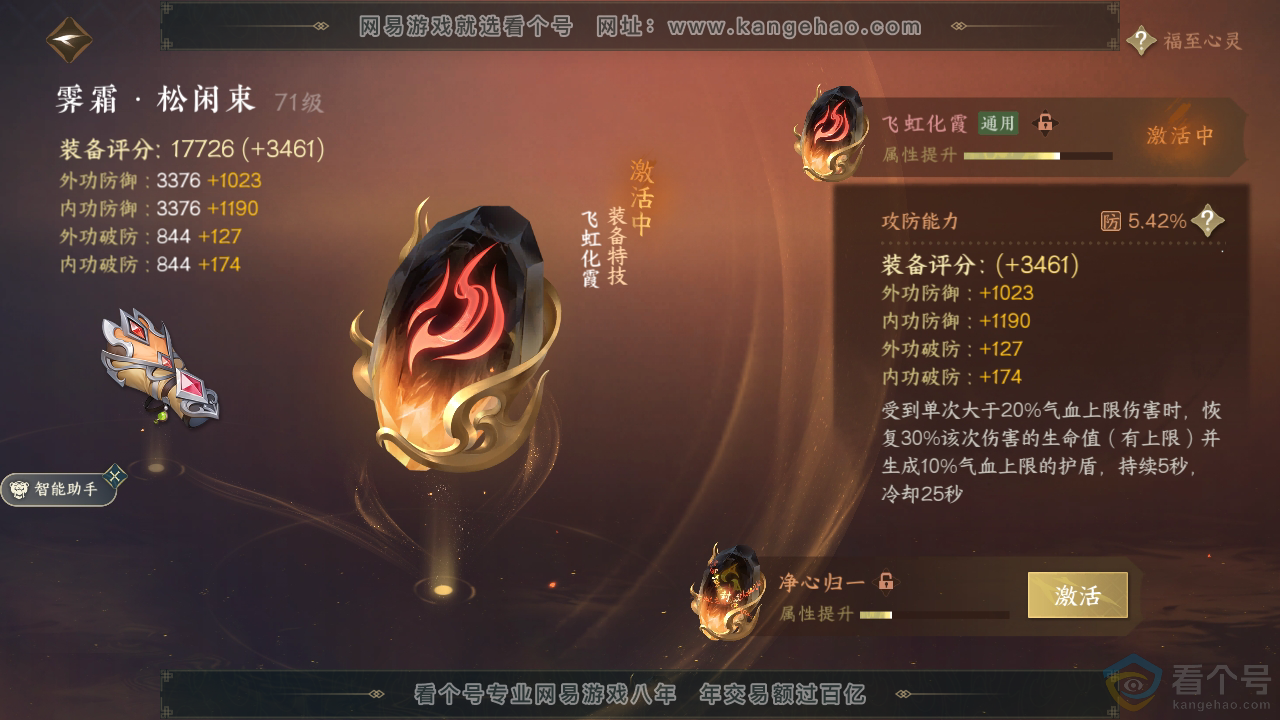 NSH312377逆水寒手游账号详情图34 NSH312377逆水寒手游账号详情图34