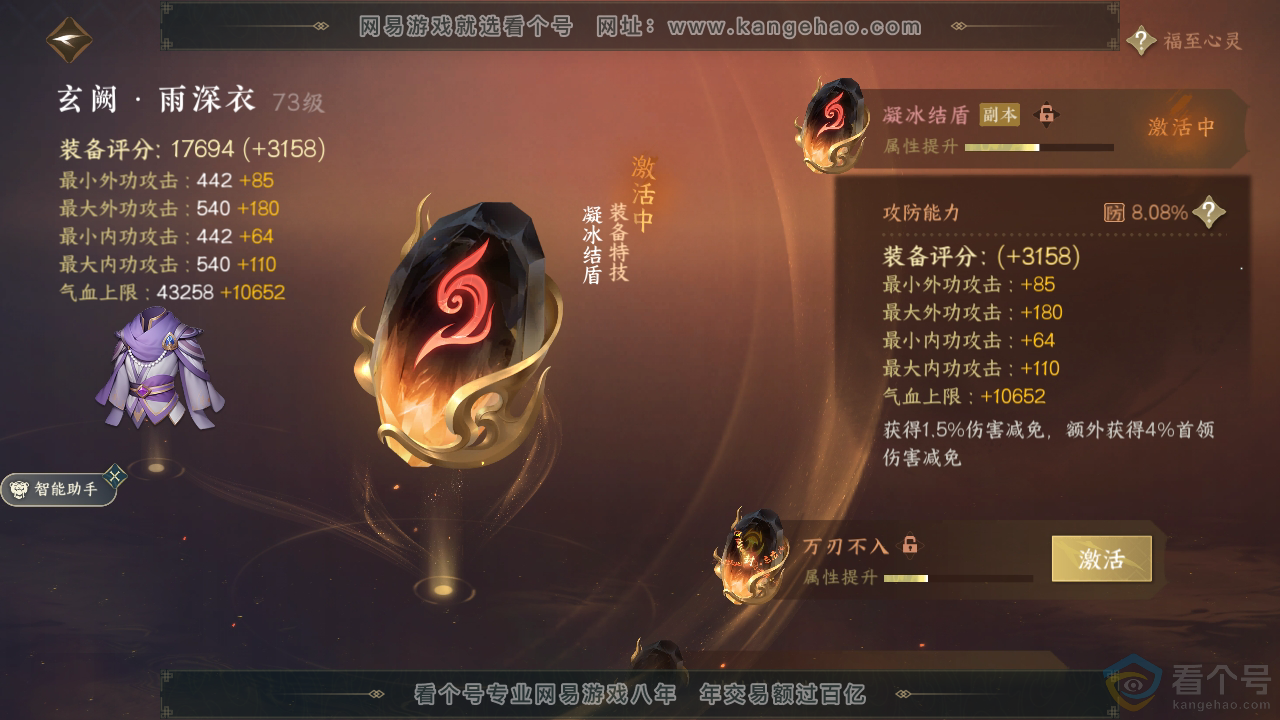 NSH312377逆水寒手游账号详情图36 NSH312377逆水寒手游账号详情图36