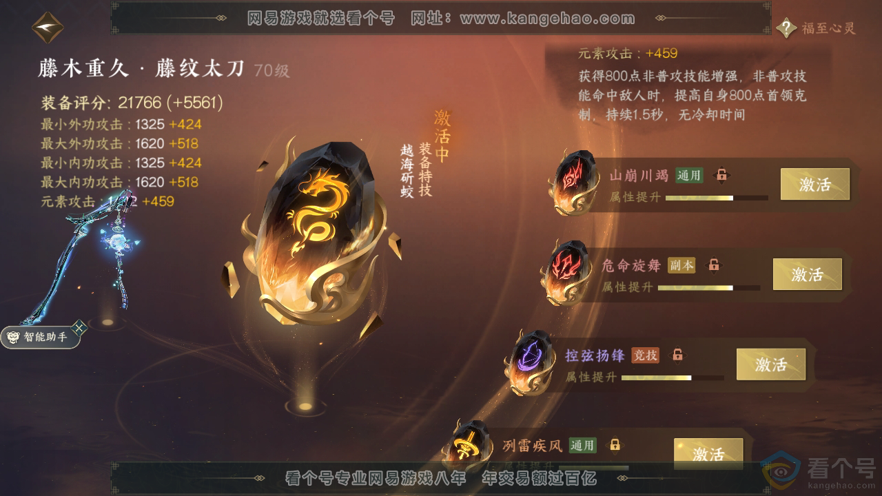 NSH312377逆水寒手游账号详情图33 NSH312377逆水寒手游账号详情图33