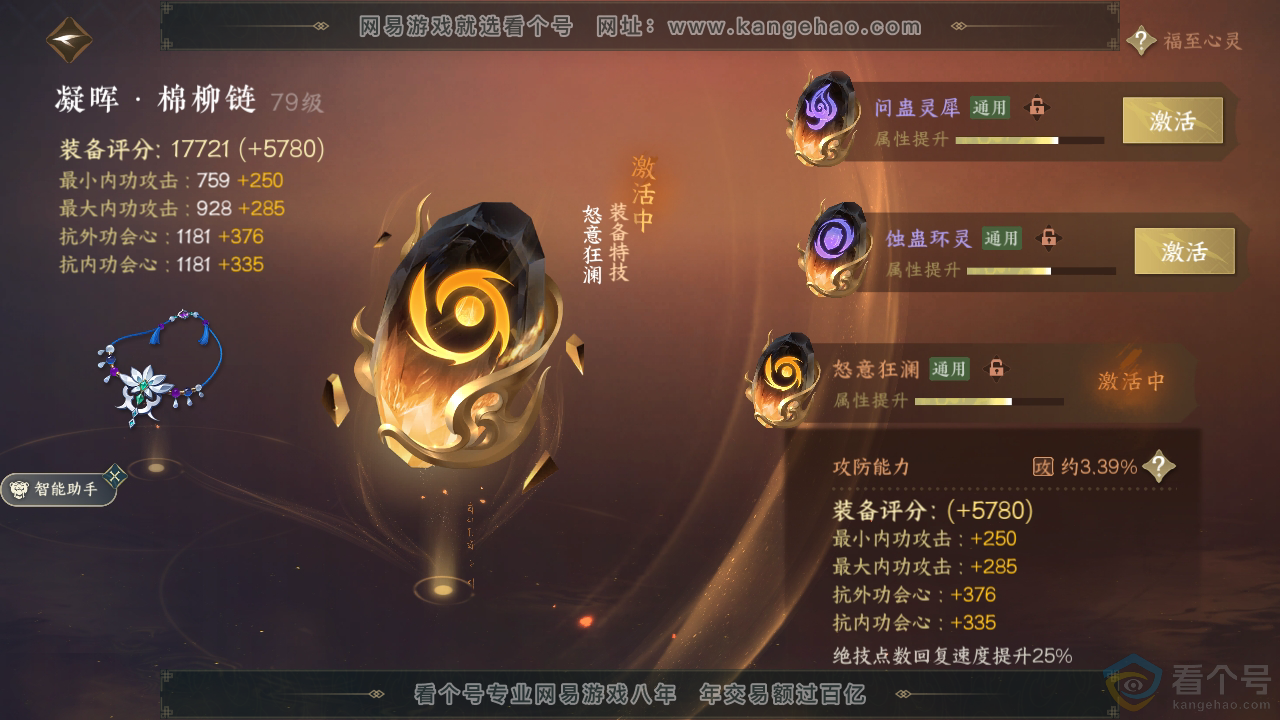 NSH312377逆水寒手游账号详情图39 NSH312377逆水寒手游账号详情图39
