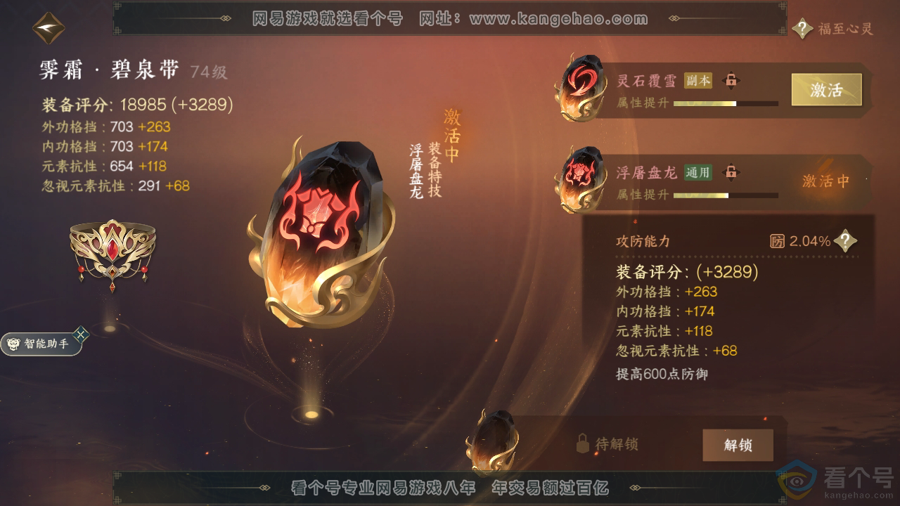 NSH312377逆水寒手游账号详情图37 NSH312377逆水寒手游账号详情图37