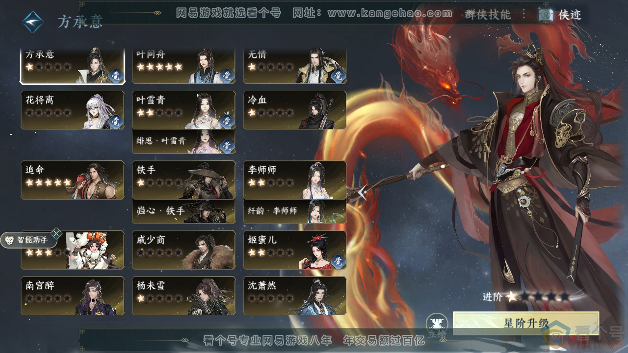 NSH312377逆水寒手游账号详情图42 NSH312377逆水寒手游账号详情图42