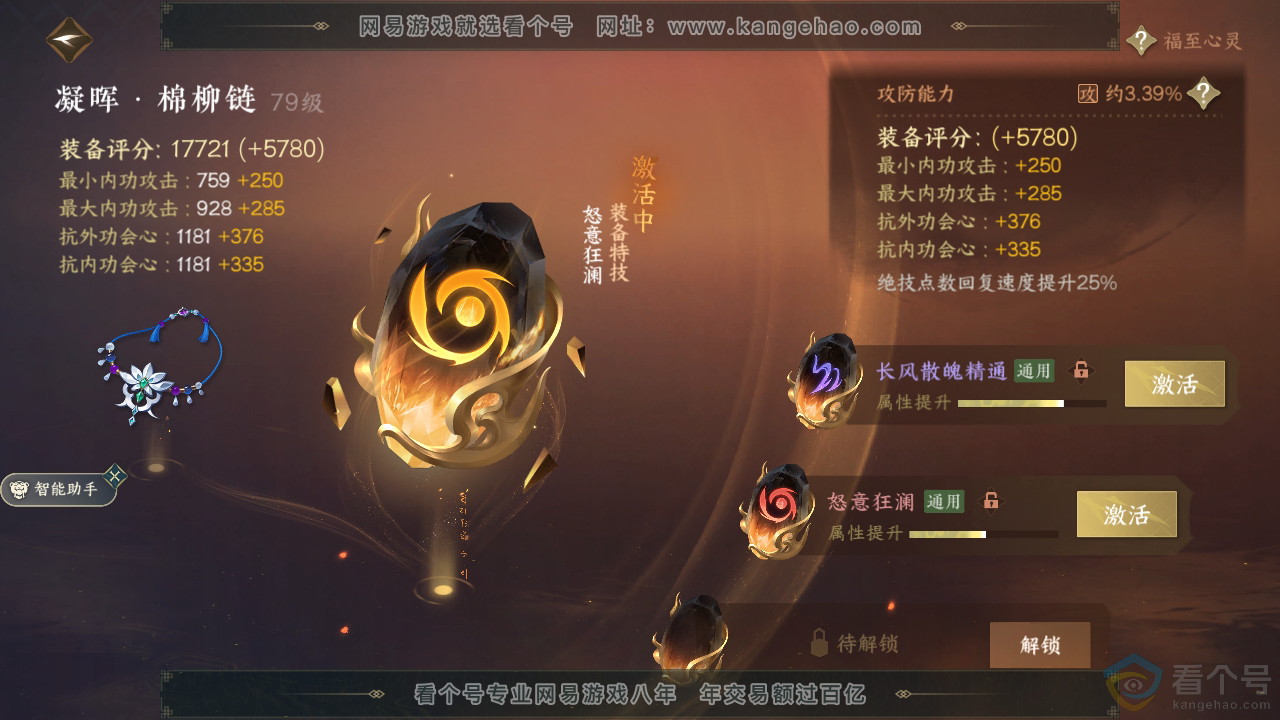 NSH312377逆水寒手游账号详情图40 NSH312377逆水寒手游账号详情图40