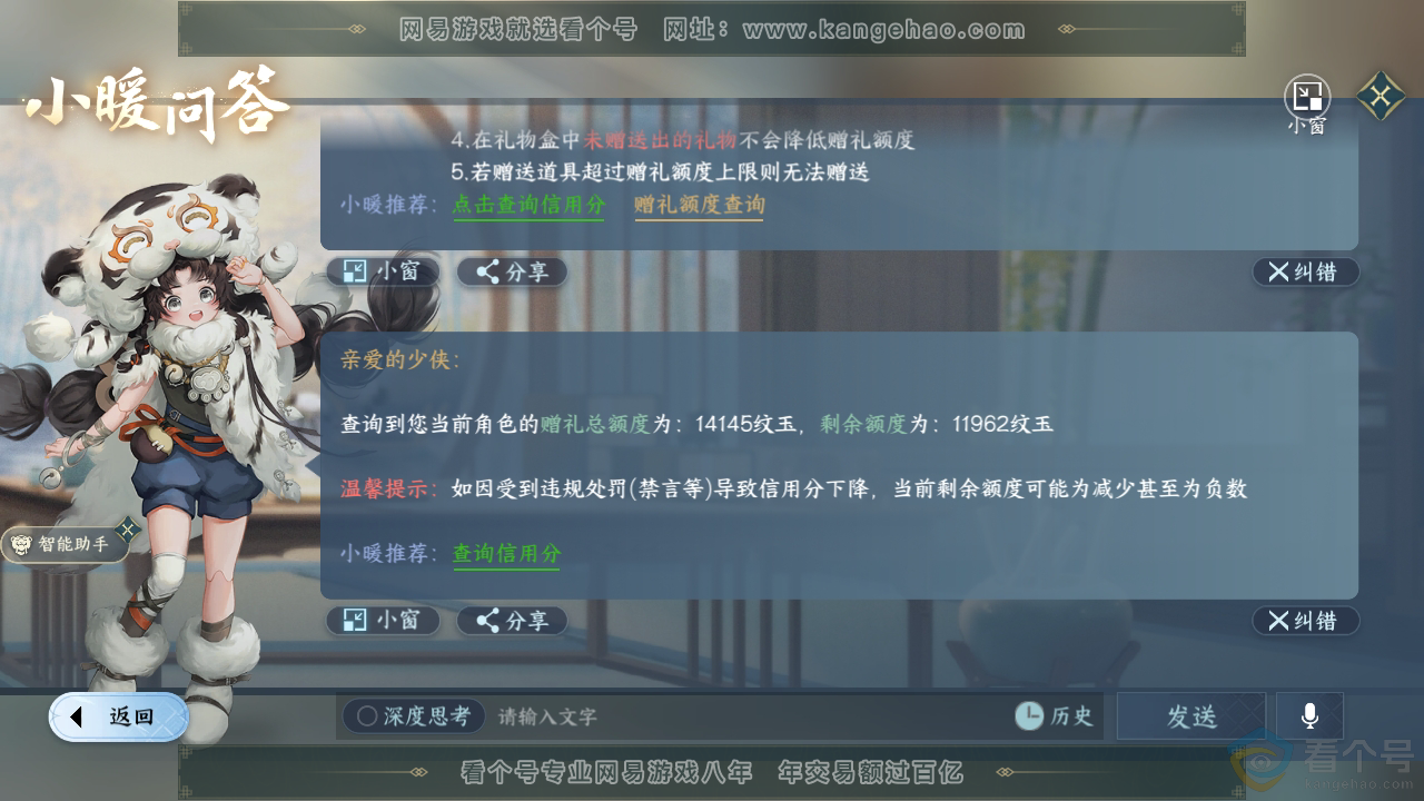 NSH312377逆水寒手游账号详情图45 NSH312377逆水寒手游账号详情图45