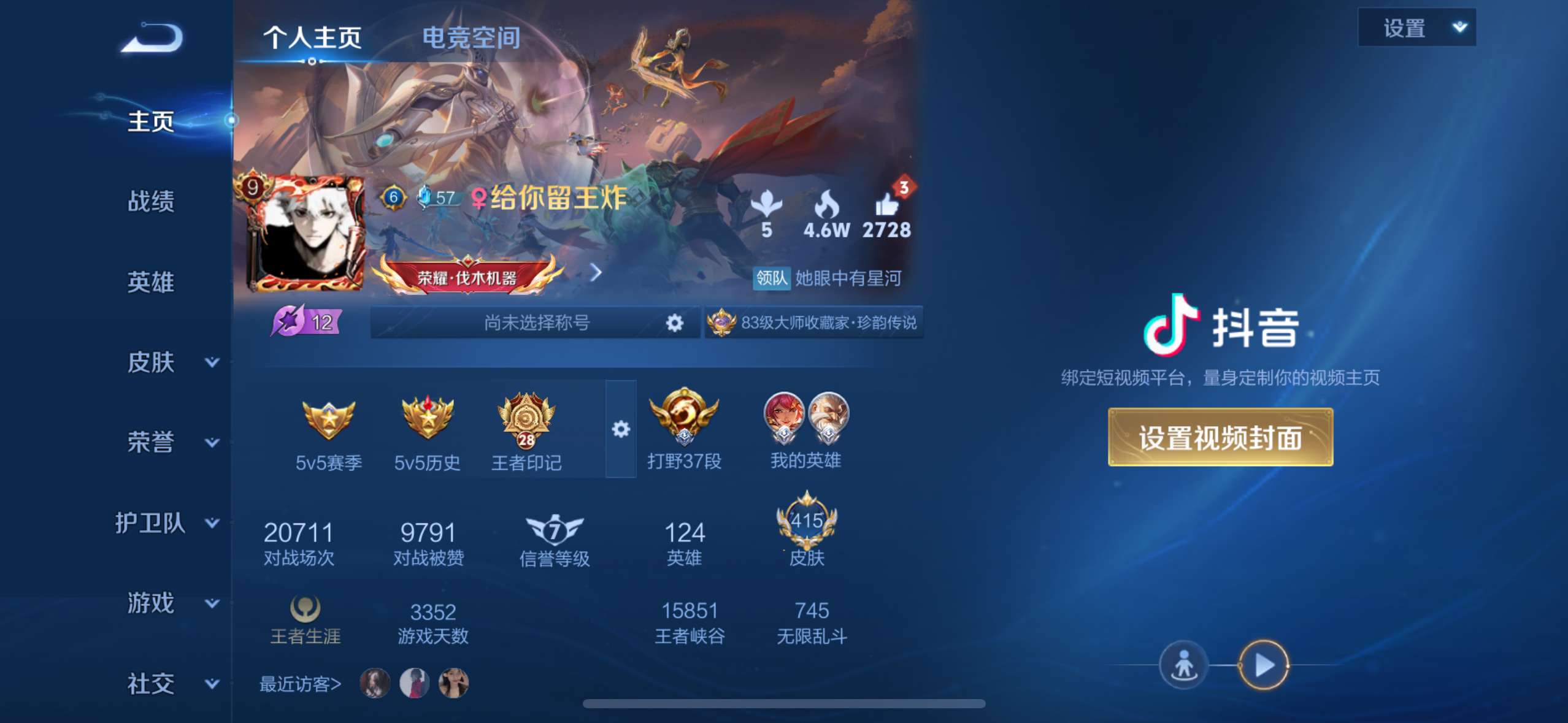 WZ3135172王者荣耀账号详情图2