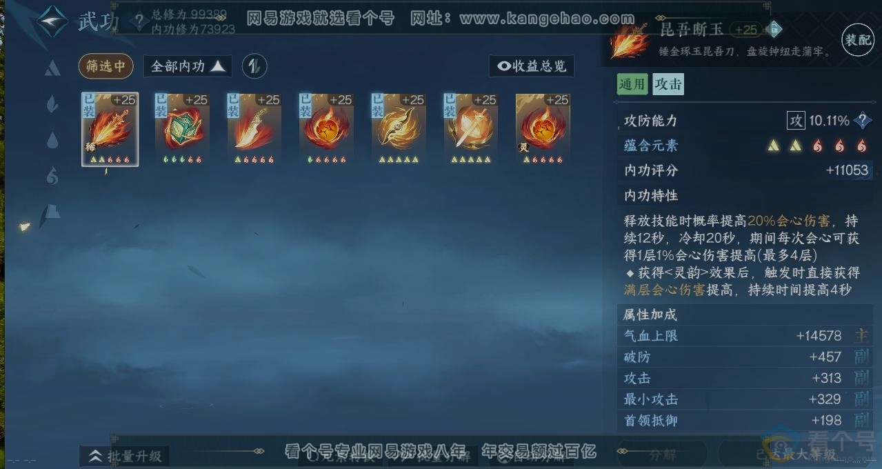 NSH312379逆水寒手游账号详情图2 NSH312379逆水寒手游账号详情图2