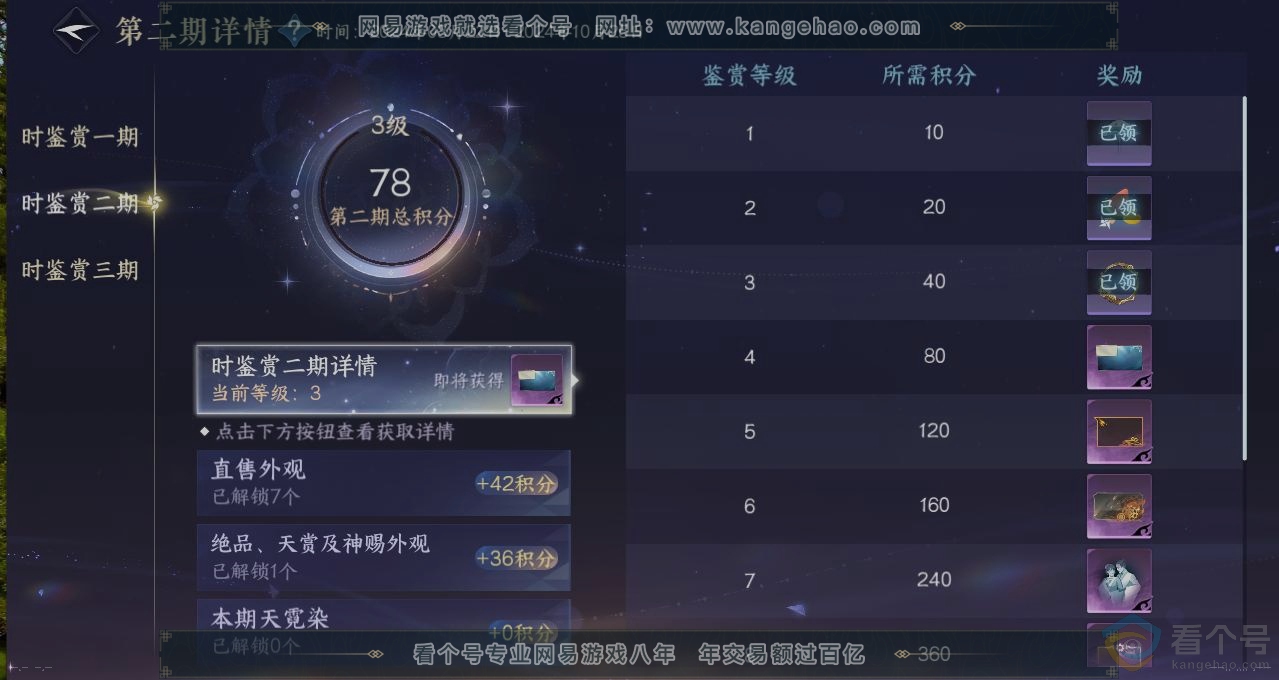 NSH312379逆水寒手游账号详情图19 NSH312379逆水寒手游账号详情图19
