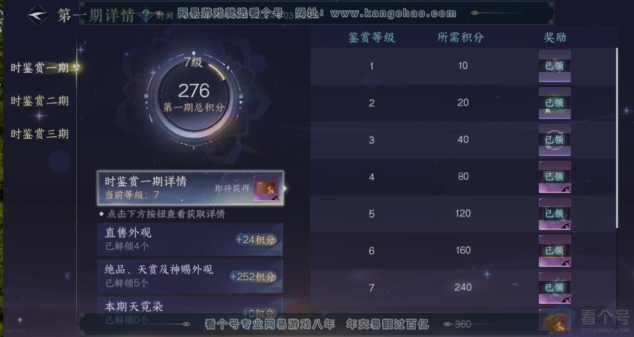 NSH312379逆水寒手游账号详情图21 NSH312379逆水寒手游账号详情图21