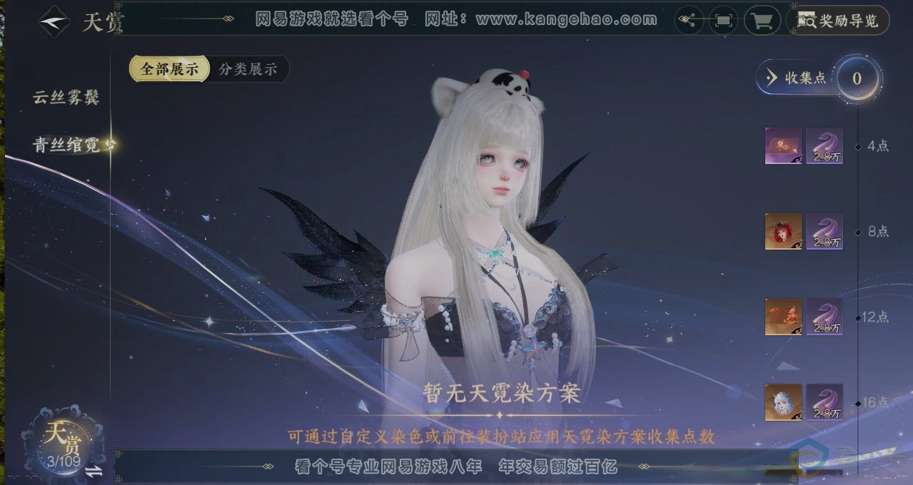NSH312379逆水寒手游账号详情图31 NSH312379逆水寒手游账号详情图31