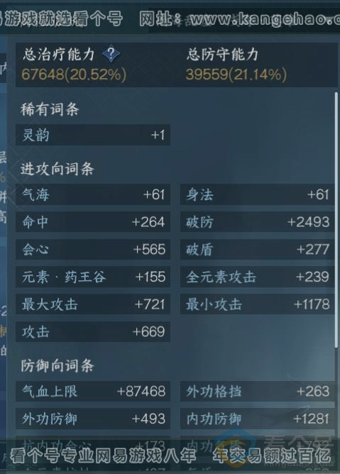 NSH312378逆水寒手游账号详情图15